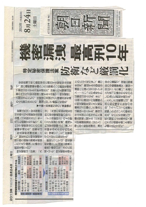 秘密保全法案 機密漏洩 最高刑10年と報道_c0241022_15335766.jpg