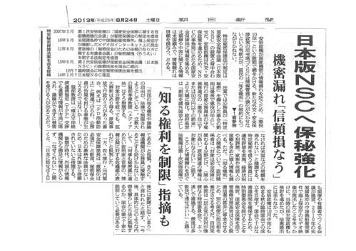 秘密保全法案 機密漏洩 最高刑10年と報道_c0241022_1534622.jpg