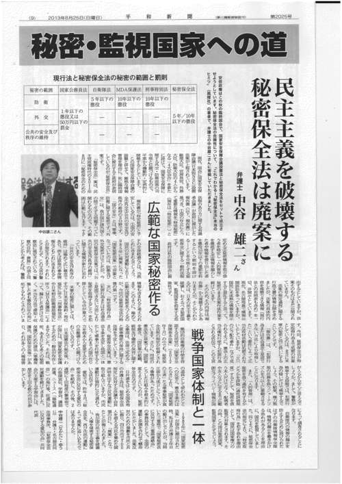秘密・監視国家への道 民主主義を破壊する秘密保全法は廃案に_c0241022_1614470.jpg