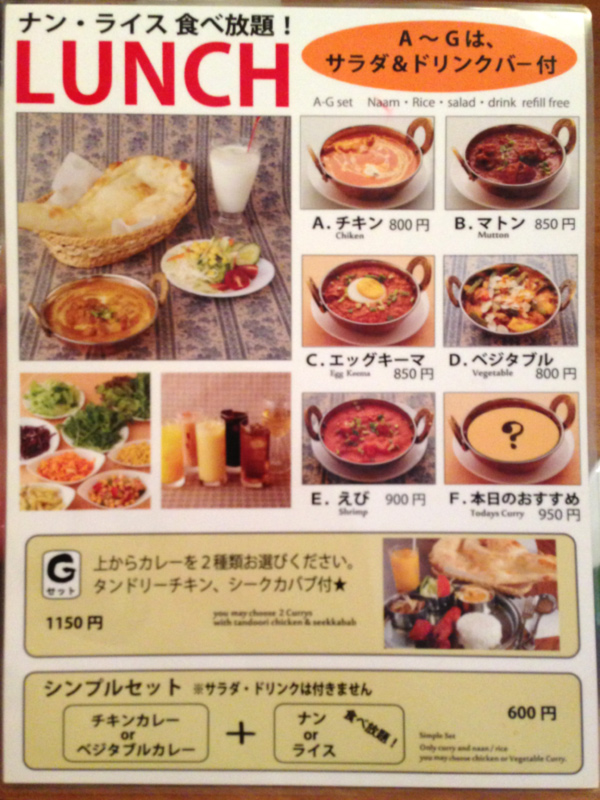 ナマステ・ダイニング　で　ランチ！？_c0237543_934387.jpg