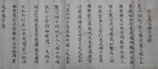 知られざる竹内流の分派 : 国際水月塾武術協会 International