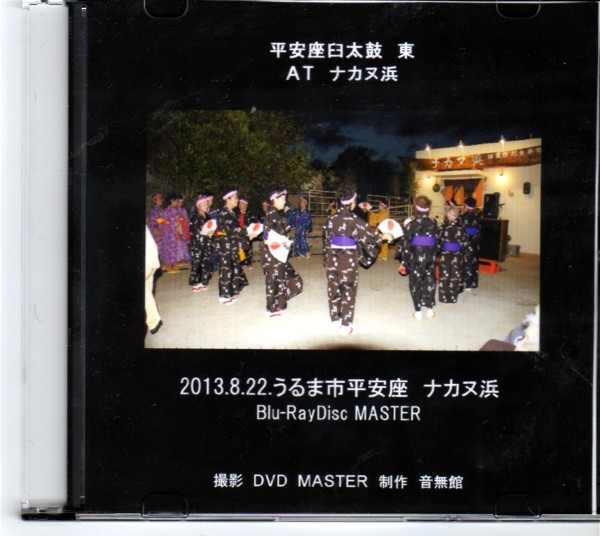 Blu-RayDisc MASTER 完成_e0166355_359876.jpg