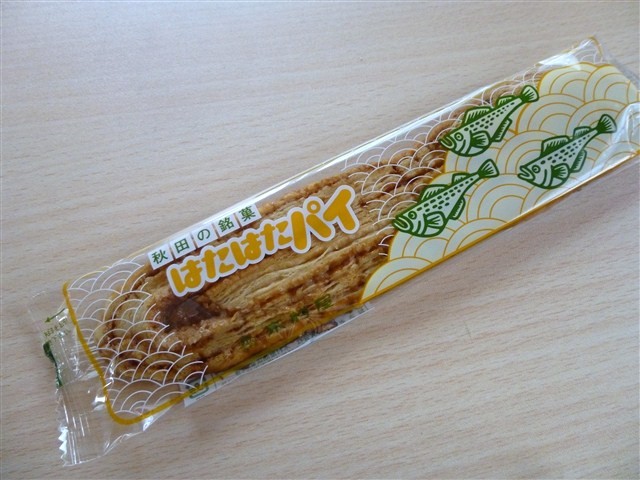 あなどるなかれ はたはたパイ にこぽん本舗 あなどるなかれ はたはたパイ にこぽん本舗