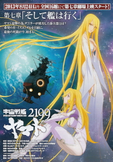 『宇宙戦艦ヤマト2199 第七章/そして艦は行く』(2013)_e0033570_18413832.jpg