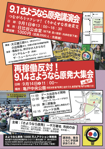 9.1さようなら原発講演会&9.14さようなら原発大集会_e0068696_236491.png