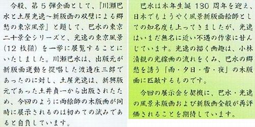 土井コレクション展第5弾（川瀬巴水と土屋光逸）のお知らせ_b0044404_11525145.jpg