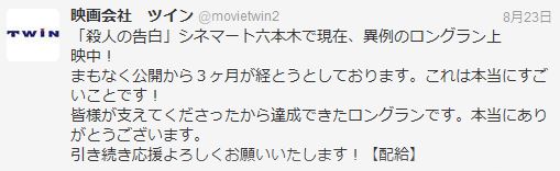 「殺人の告白」　8月24日公開劇場情報_f0178110_235061.jpg