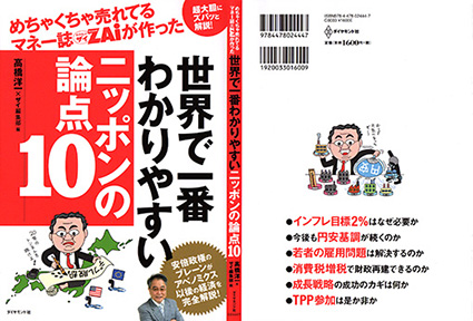 『世界で一番わかりやすいニッポンの論点10』のお仕事_f0165332_1015223.jpg