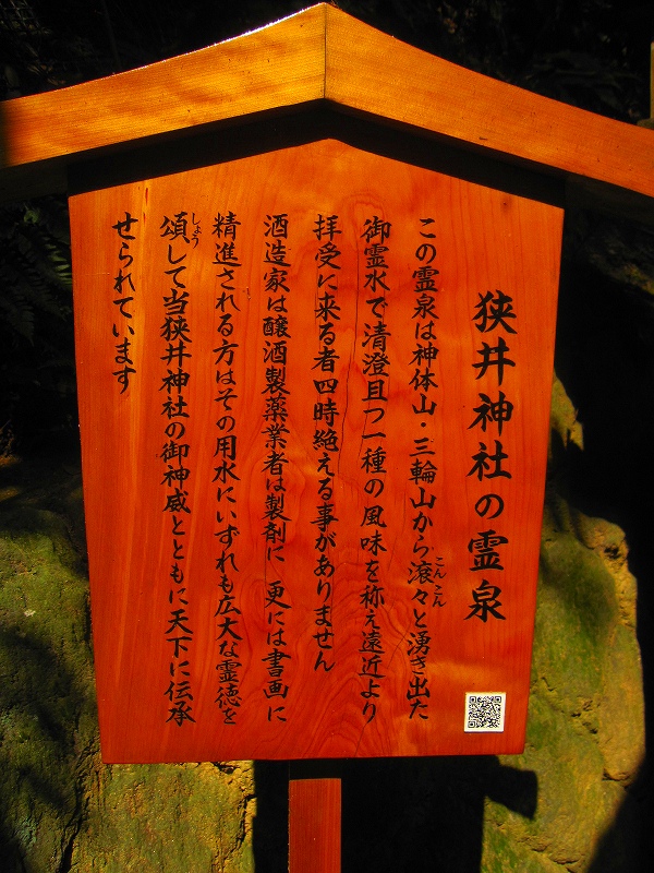 日本で一番古い神社の一つ『大神(おおみわ)神社』(奈良)20160822_e0237645_1423538.jpg