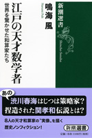 江戸時代の海賊版対策「遺題継承」が引き起こした日本国内でのオープン・イノベーション_a0004752_1621284.jpg