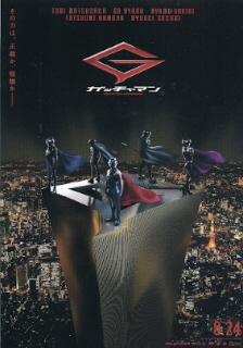 『ガッチャマン』(2013)_e0033570_8523087.jpg