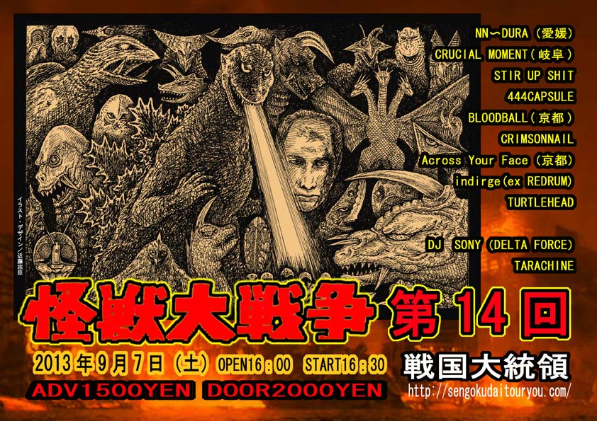 怪獣大戦争第14回_a0093332_1510259.jpg