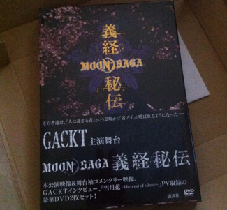 ＧＡＣＫＴ 『ＭＯＯＮ ＳＡＧＡ－義経秘伝－』DVD到着_c0036138_1852472.jpg