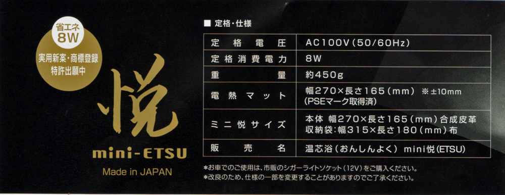 ホットストーンパッド　温芯浴「ミニ悦」(送料無料)_e0263587_1714309.jpg