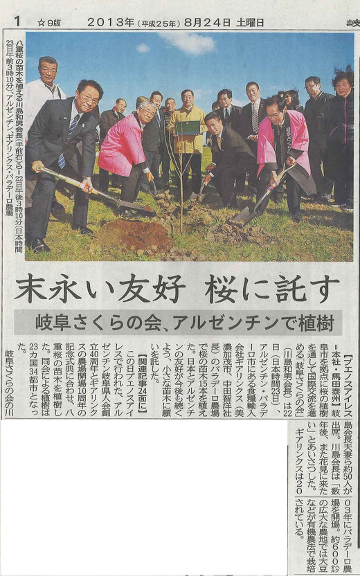 岐阜新聞 岐阜さくらの会、アルゼンチンで植樹_d0063218_12512686.jpg