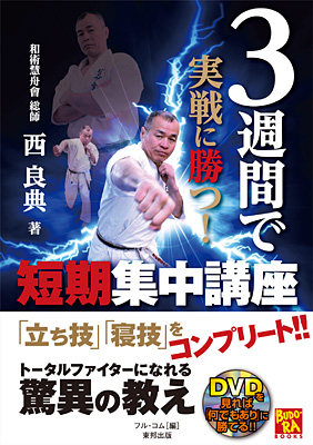 Amazon.co.jp: 鉄人倉本成春の鍛錬 武術思考と実践 [DVD] : 倉本