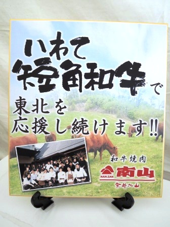 「牛肉サミット2013」決戦前夜、「静のサミット」で短角牛肉の素晴らしさをPR_b0206037_9494525.jpg