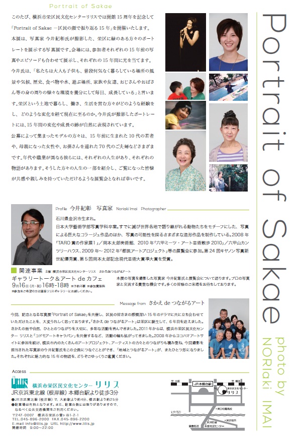 Portrait of Sakae 区民の顔で振り返る15年_f0197045_1734135.jpg