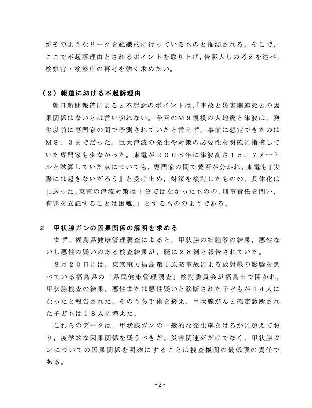 不起訴は許されない、追加上申書を提出_e0068696_9124430.png