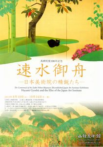【初版・希少・絶版】現代日本の美術〈14〉速水御舟 (1977年) 初版・希少・絶版】現代日本の美術〈14〉速水御舟 (1977年) 初版