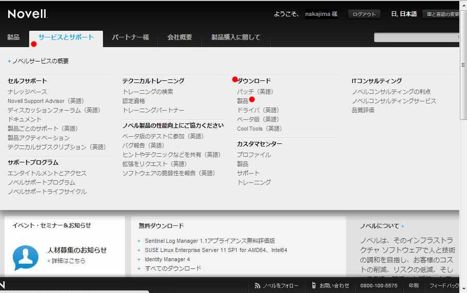 SUSE Linux アカウントの取得から評価版のダウンロードまで_a0056607_1025090.jpg