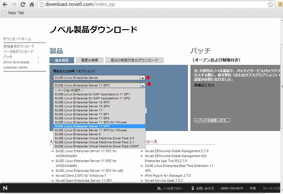SUSE Linux アカウントの取得から評価版のダウンロードまで_a0056607_1051044.jpg