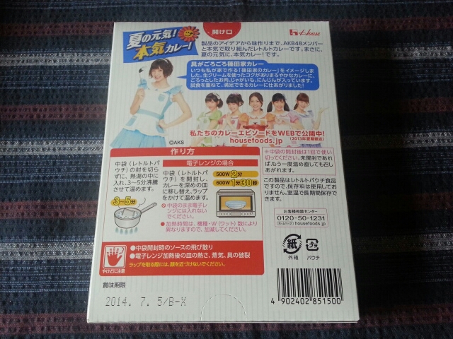 ハウス 夏の元気!本気カレー!具がごろごろ篠田家カレー¥279_b0042308_1821969.jpg