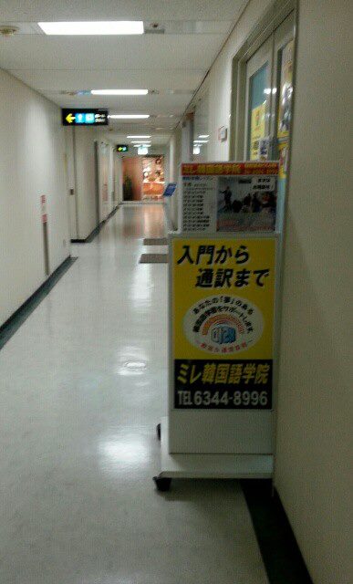 ミレ韓国語学院に行ってきました ハングル学習日記 ミレ韓国語学院に行ってきました ハングル学習日記