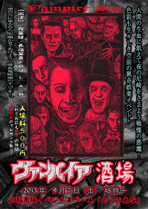 ヴァンパイア酒場_a0093332_9345478.jpg