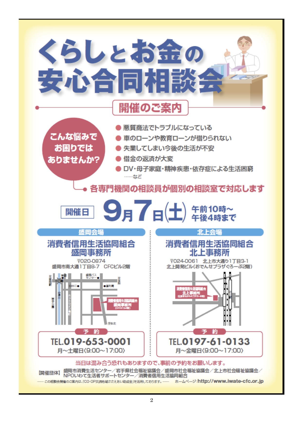 くらしとお金の困った！を解決します＝くらしとお金の安心合同相談会、今回は北上でも  _a0103650_14461558.jpg