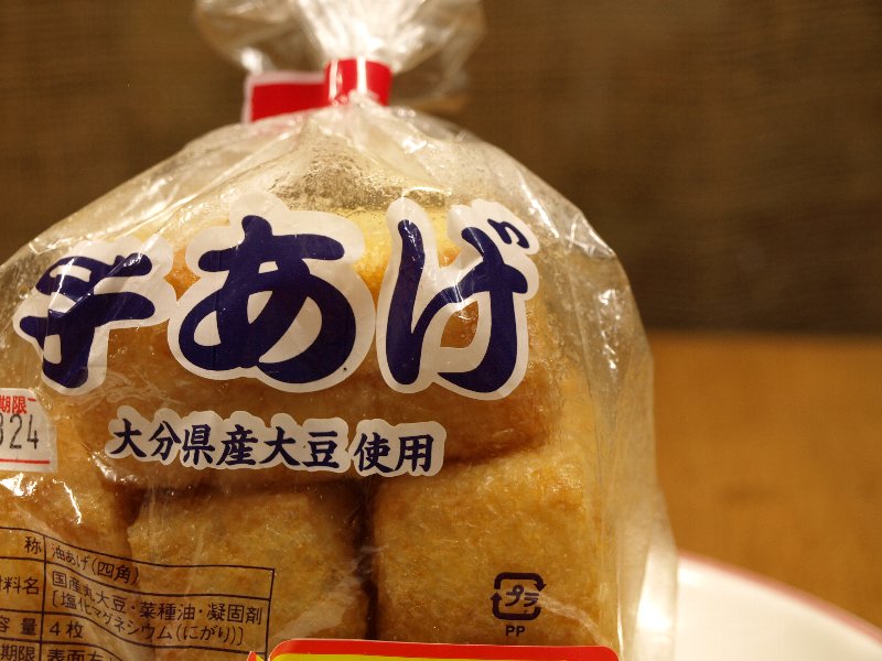 ☆ふっくら四角い油揚げ☆_c0092953_14152629.jpg