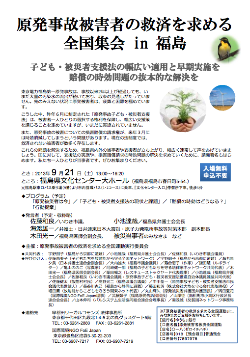 子ども・被災者支援法の早期実施・賠償の時効問題解決求め請願へ_e0068696_12595951.png