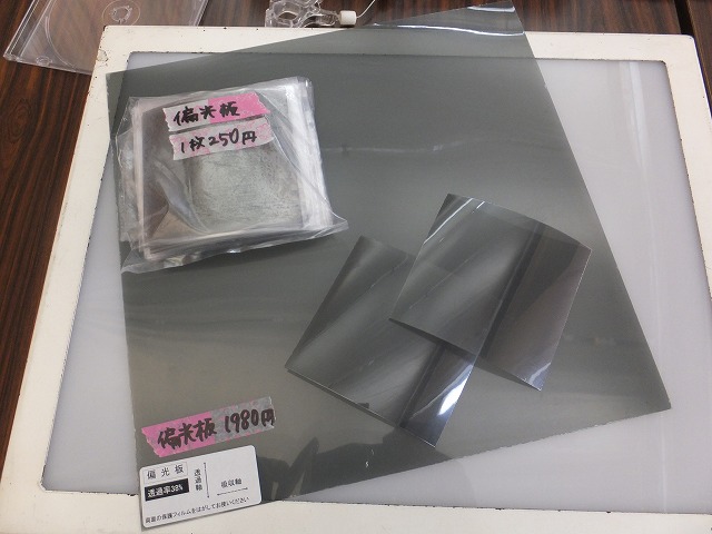 偏光板入荷しました。おもしろいよ！_f0221724_14474530.jpg