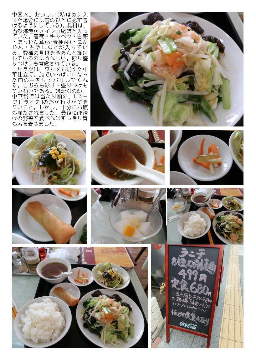 今日は熊谷で仕事。珍しく中華料理店(永香閣)で定食を頂く。_b0142232_715630.jpg