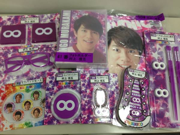 13関ジャニ セブンイレブンくじ 村上信五9点セット 関ジャニ 村上くんのグッズはこちら 13関ジャニ セブンイレブンくじ 村上信五9点セット 関ジャニ 村上くんのグッズはこちら