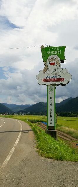 東成瀬村_f0081443_22215261.jpg