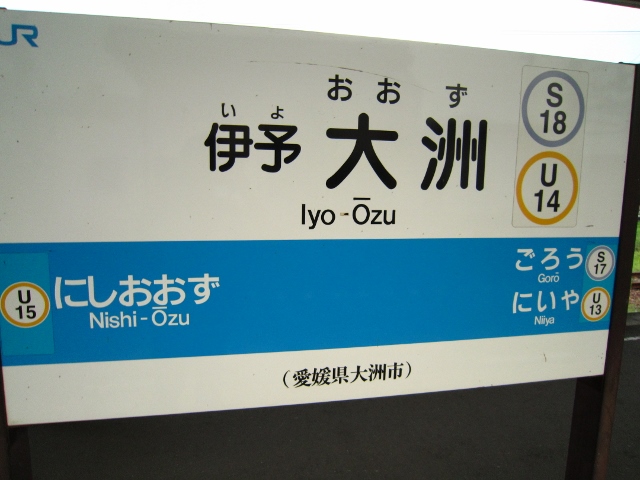 夏休みの思ひ出　１日目の行程_f0048546_6214673.jpg