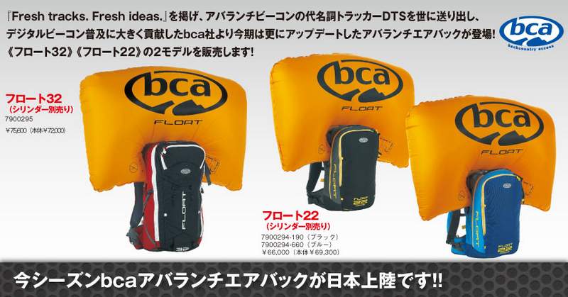 bca アバランチエアバック『フロート』が気になる！ : スノーボードが