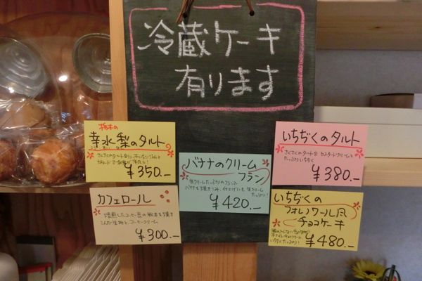 路地裏ちいさなケーキ屋さん。ケーキ、パウンド、焼き菓子、あれこれ。　北千住　いのこ菓子店_b0098884_23512695.jpg