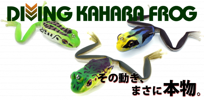 カハラ ダイビングカハラフロッグ New 5色入荷 ルアーショップおおの News カハラ ダイビングカハラフロッグ New 5色入荷 ルアーショップおおの News