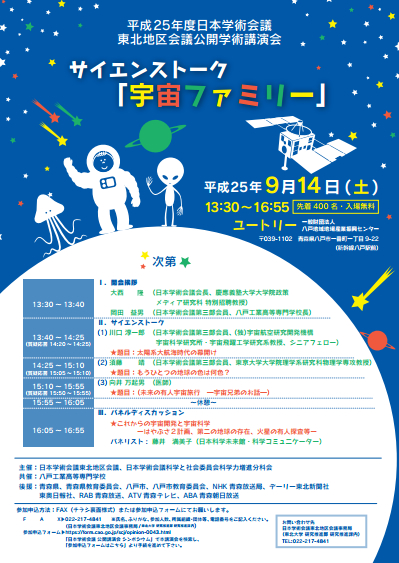 サイエンストーク「宇宙ファミリー」@八戸_d0028322_13424455.jpg