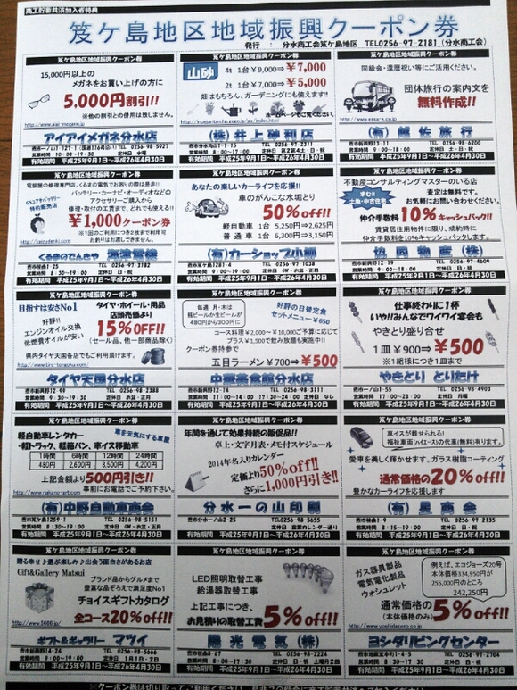 笈ケ島地区地域振興クーポン券_b0237229_8394319.jpg