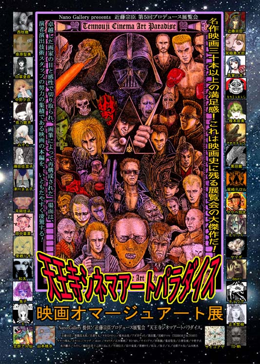天王寺シネマアートパラダイス~映画オマージュアート展_a0093332_10252380.jpg