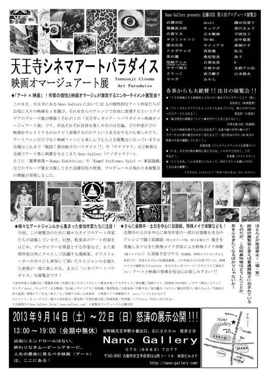 天王寺シネマアートパラダイス~映画オマージュアート展_a0093332_10253749.jpg