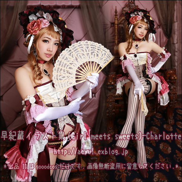 早紀蔵イラスト集(Girl meets sweets)-Charlotte : AeYul