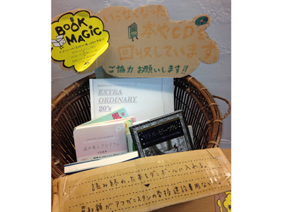 共立女子大学のみなさん、古本の回収にご協力、ありがとうございました!_e0105047_16532536.jpg