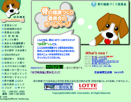 ウェブサイト「骨の健康づくり委員会」健在_b0115553_711295.png