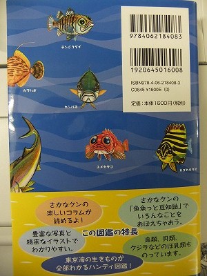 さかなクン 待っています 城山通信