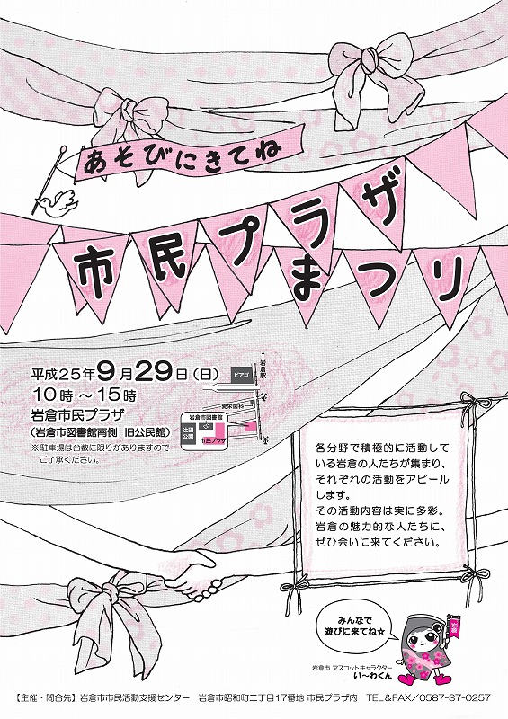 9/29(日)：市民プラザまつり開催しますヽ(^。^)ノ_d0262758_11332946.jpg