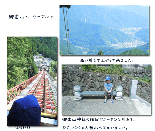 大岳山へ (8月28日)_c0051105_2214477.gif
